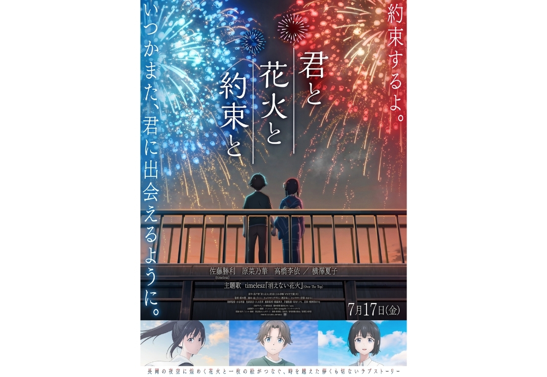 『君と花火と約束と』